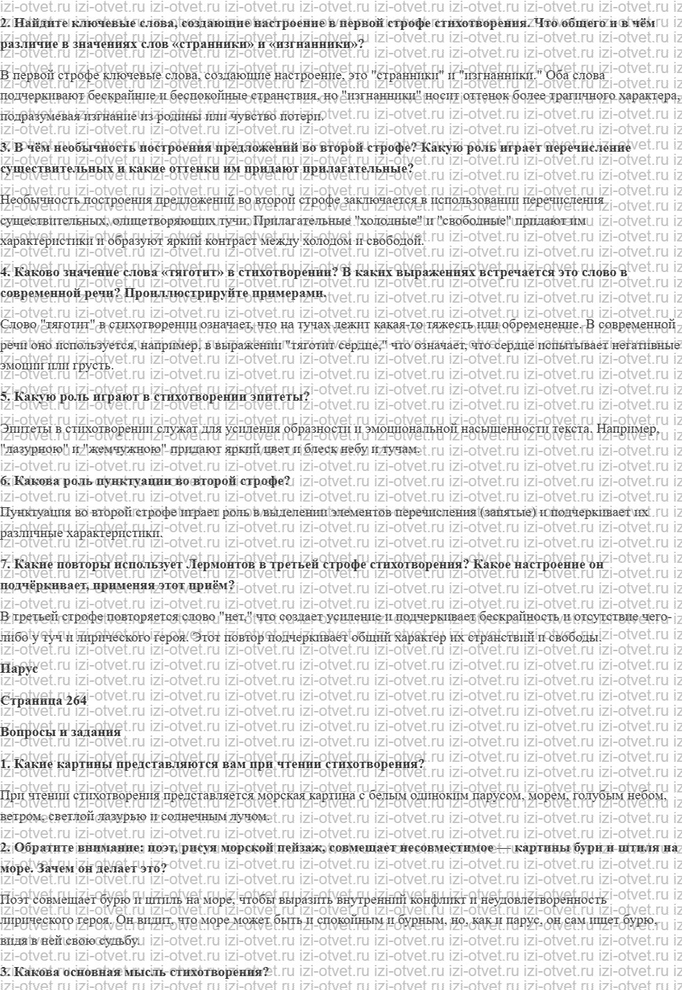 ГДЗ по литературе 6 класс учебник Меркин часть 1 Страница 256-267 рисунок 3
