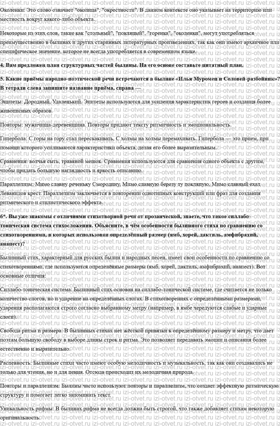 ГДЗ по литературе 7 класс учебник Меркин Страница 4-27 рисунок 6