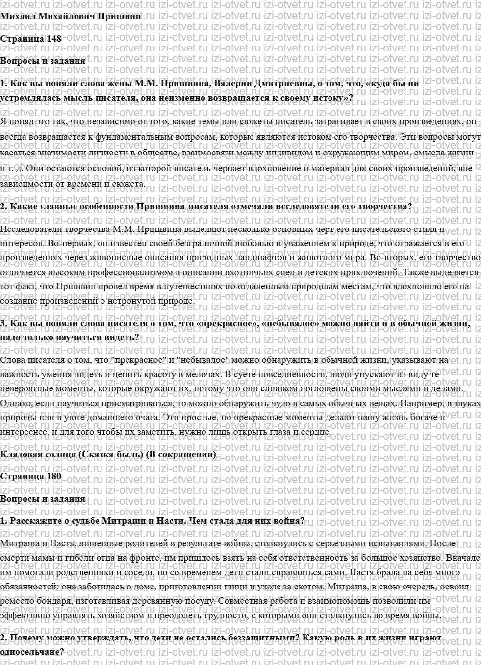 ГДЗ по литературе 6 класс учебник Меркин часть 2 Страница 148-185 рисунок 1
