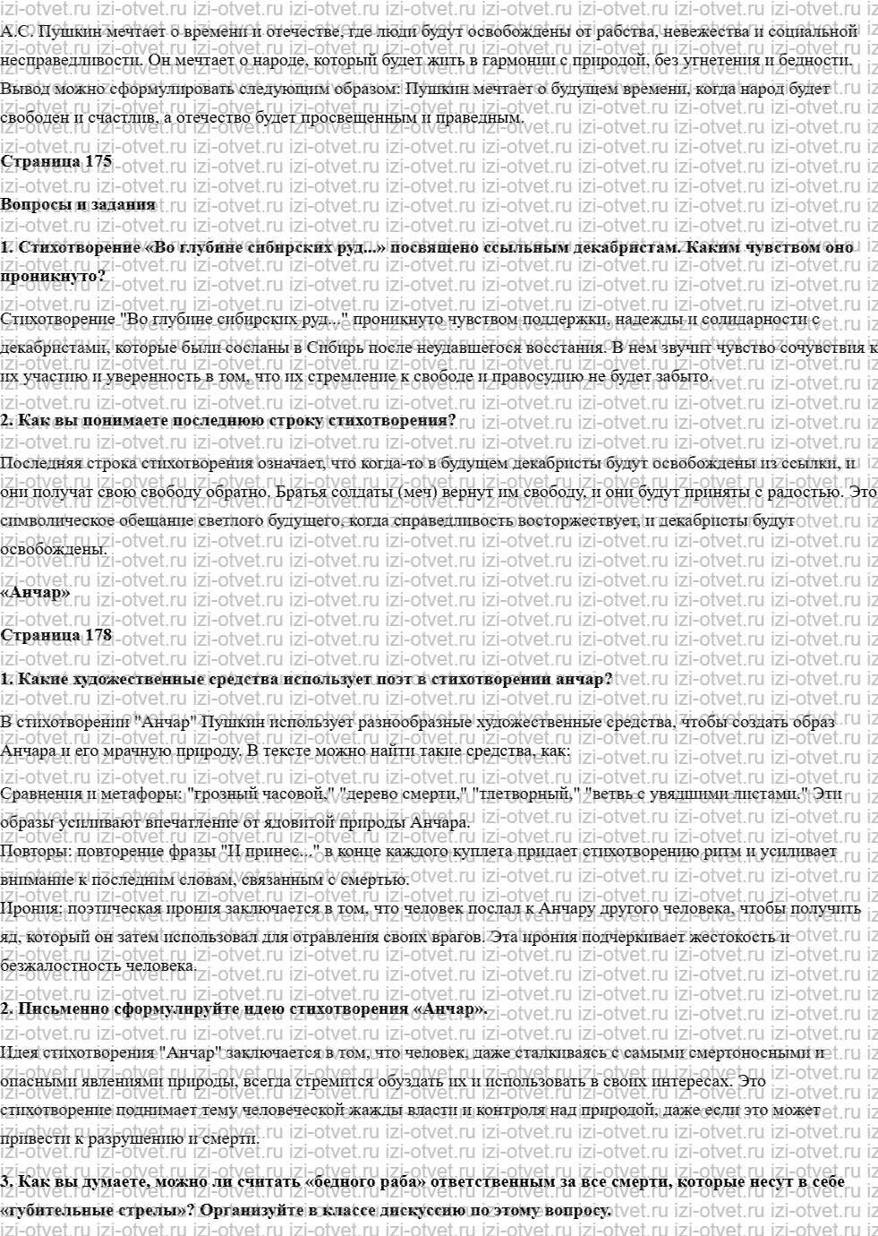 ГДЗ по литературе 7 класс учебник Меркин Страница 172-199 рисунок 2