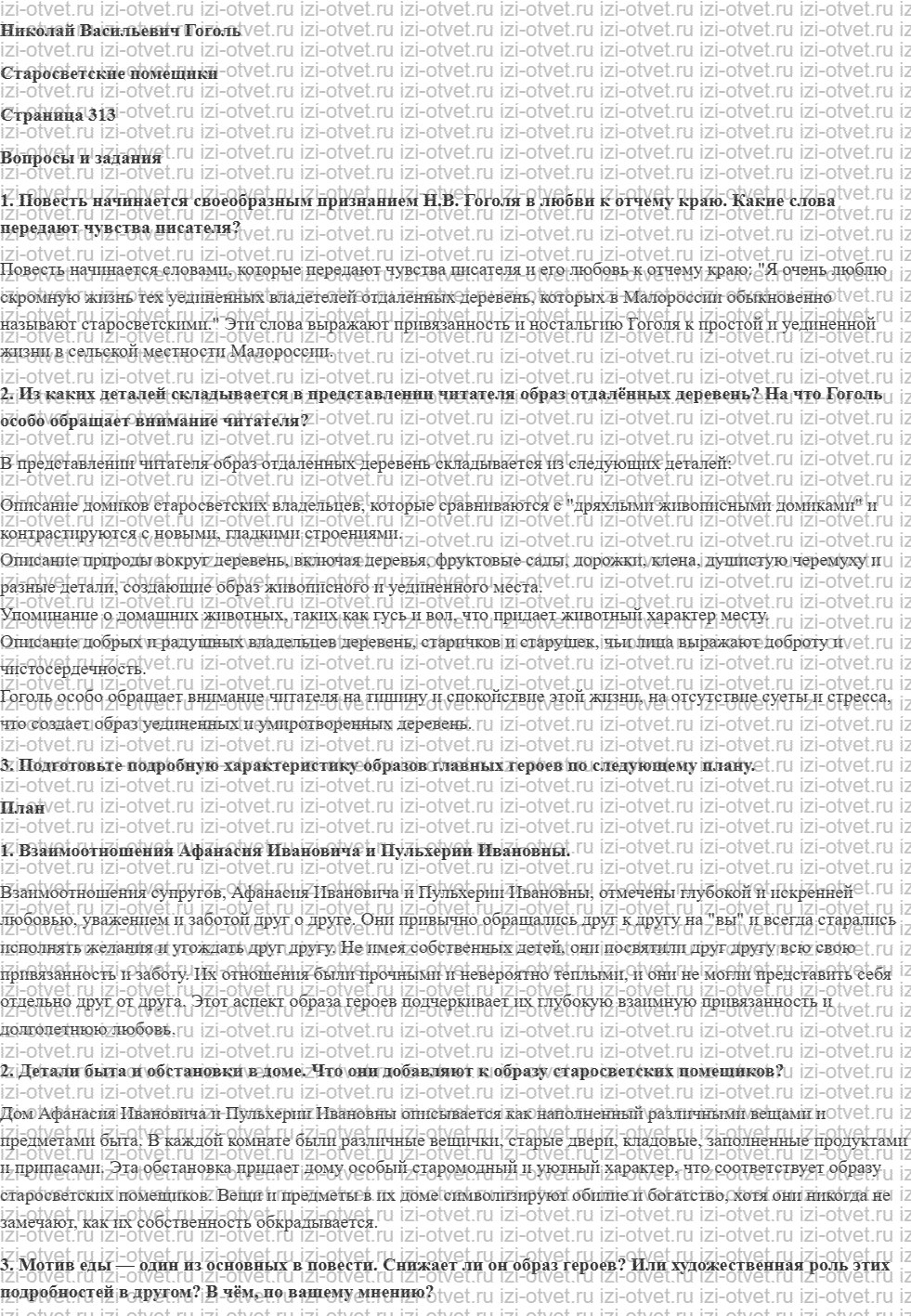 ГДЗ по литературе 6 класс учебник Меркин часть 1 Страница 313-326 рисунок 1