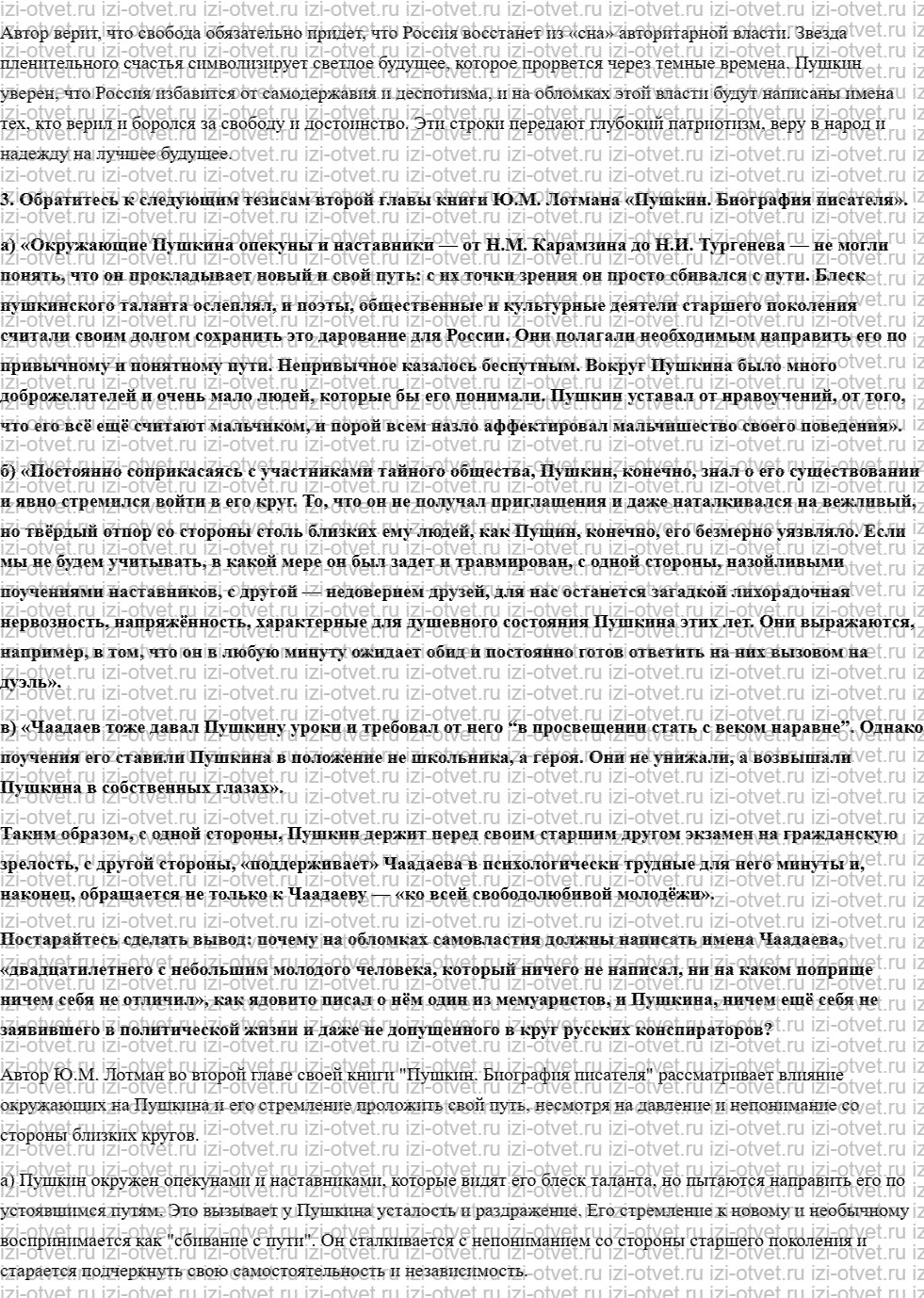 ГДЗ по литературе 7 класс учебник Меркин Страница 80-171 рисунок 9