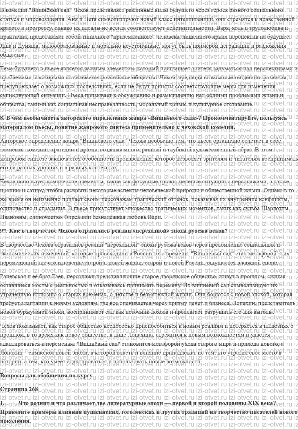 ГДЗ по литературе 10 класс Зинин, Сахарова часть 2 Страница 263-268 рисунок 3