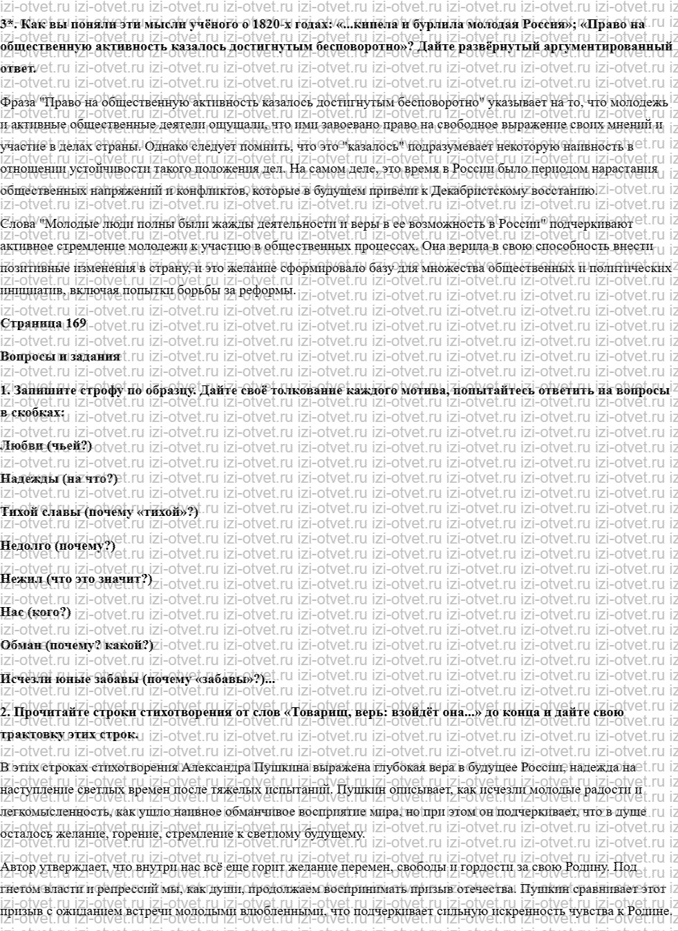 ГДЗ по литературе 7 класс учебник Меркин Страница 80-171 рисунок 8