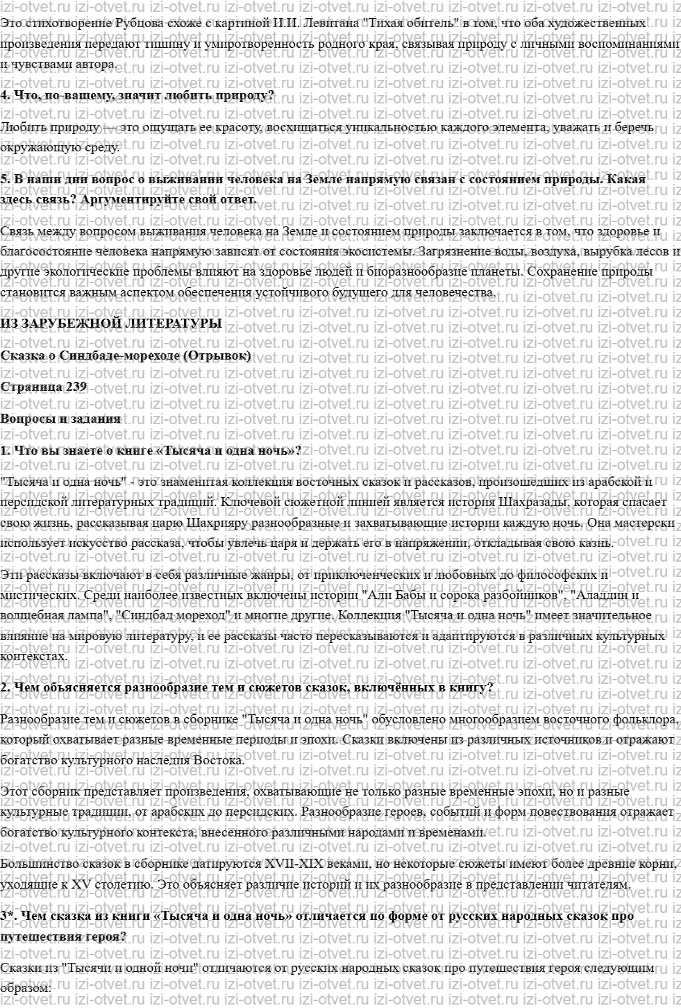 ГДЗ по литературе 6 класс учебник Меркин часть 2 Страница 228-254 рисунок 2