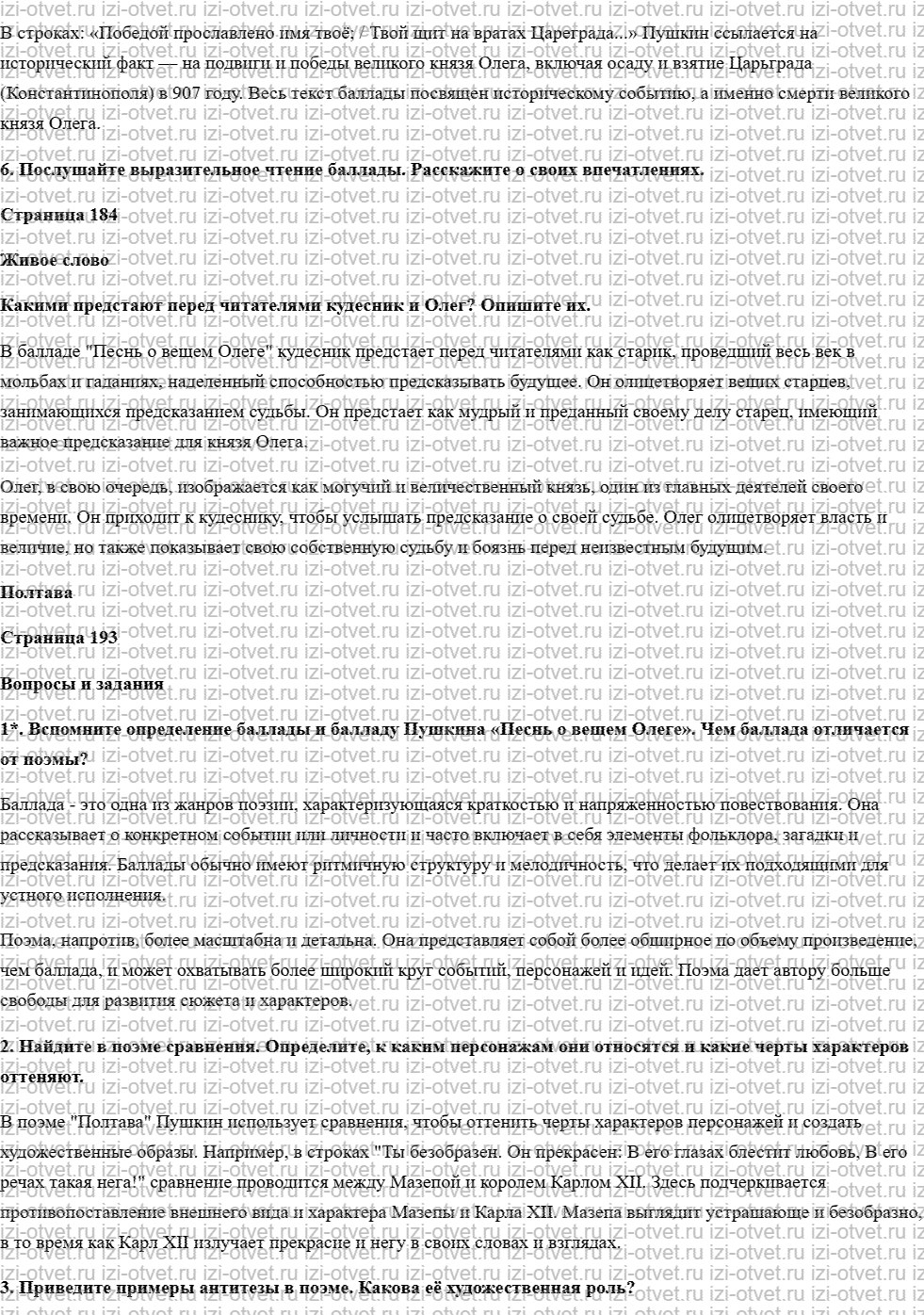 ГДЗ по литературе 7 класс учебник Меркин Страница 172-199 рисунок 5