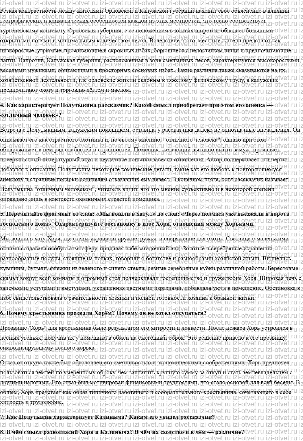 ГДЗ по литературе 7 класс учебник Меркин Страница 344-371 рисунок 3