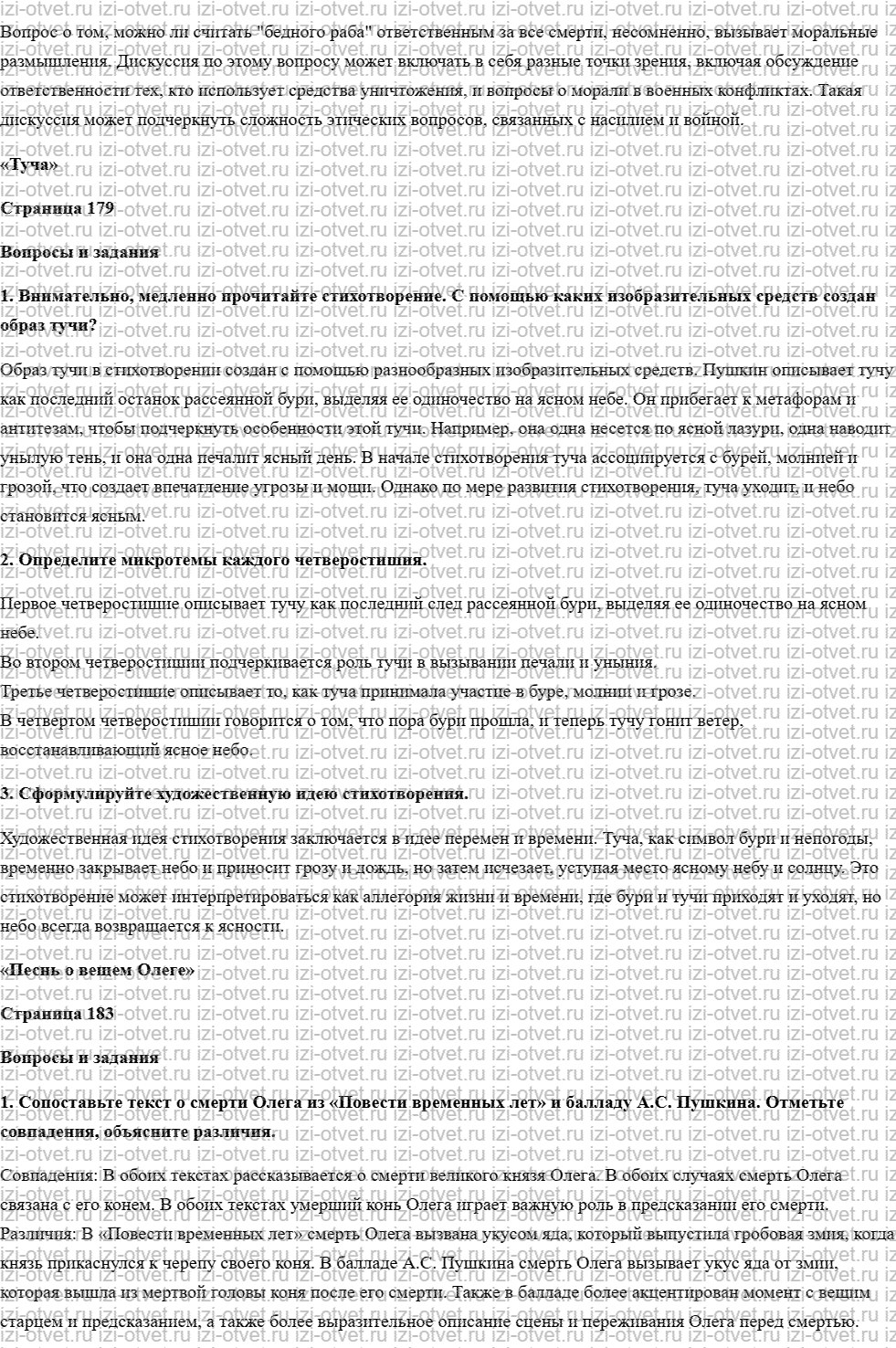 ГДЗ по литературе 7 класс учебник Меркин Страница 172-199 рисунок 3