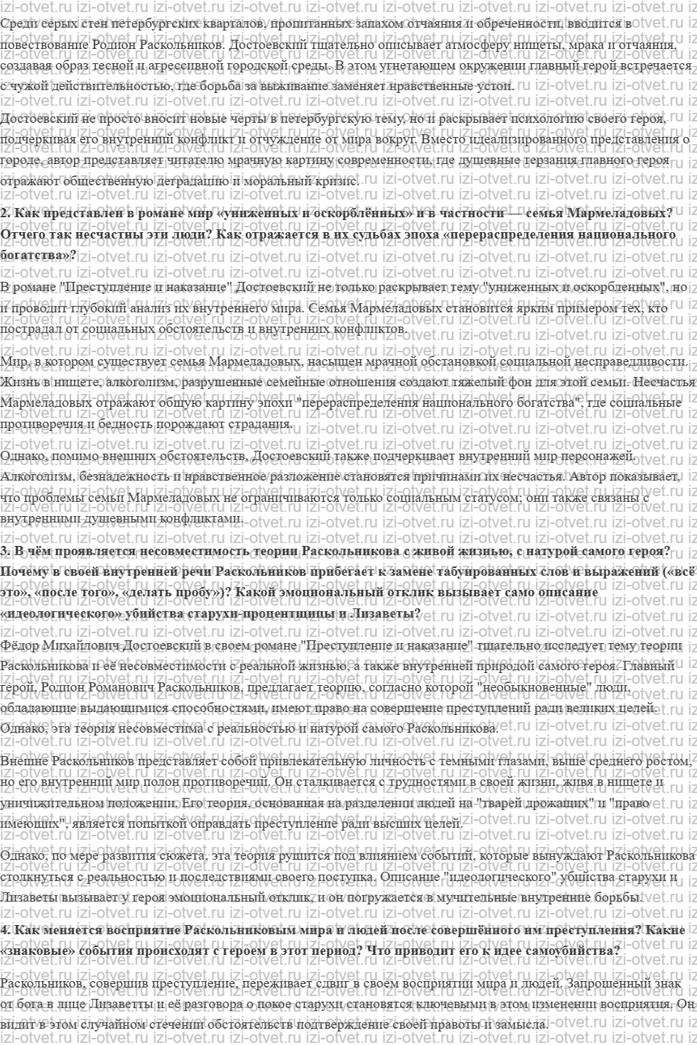 ГДЗ по литературе 10 класс Зинин, Сахарова часть 2 Страница 128-262 рисунок 2