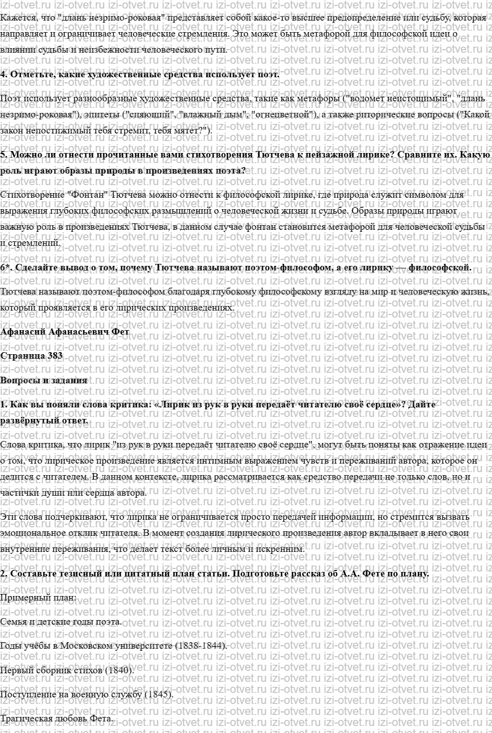 ГДЗ по литературе 7 класс учебник Меркин Страница 379-386 рисунок 2