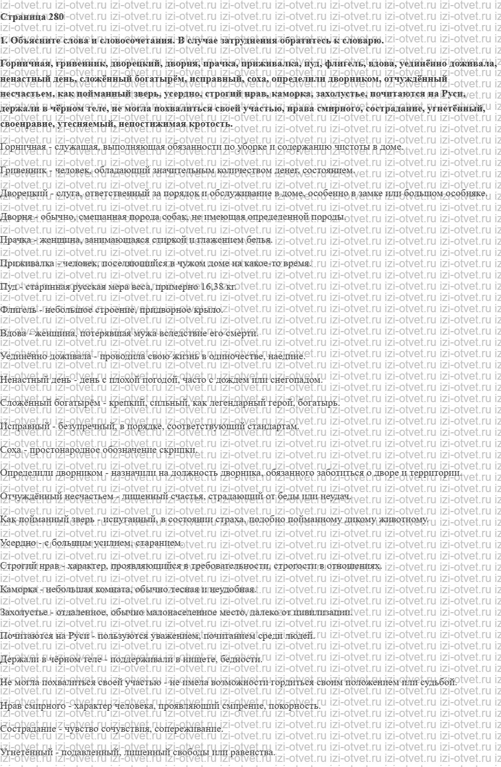ГДЗ по литературе 5 класс учебник Меркин Страница 280-294 рисунок 1