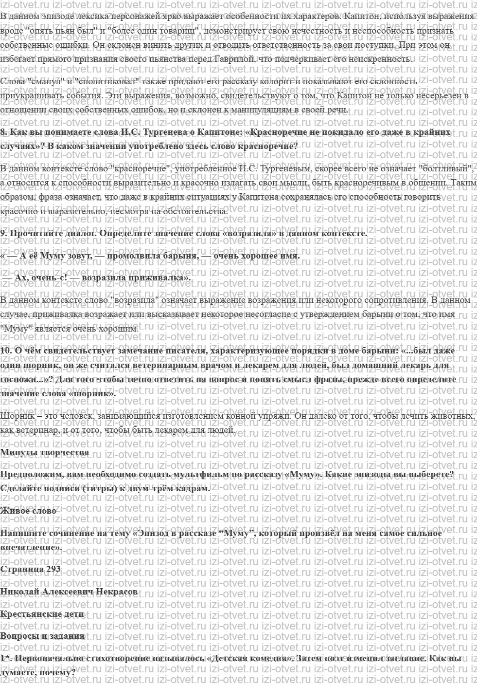 ГДЗ по литературе 5 класс учебник Меркин Страница 280-294 рисунок 3