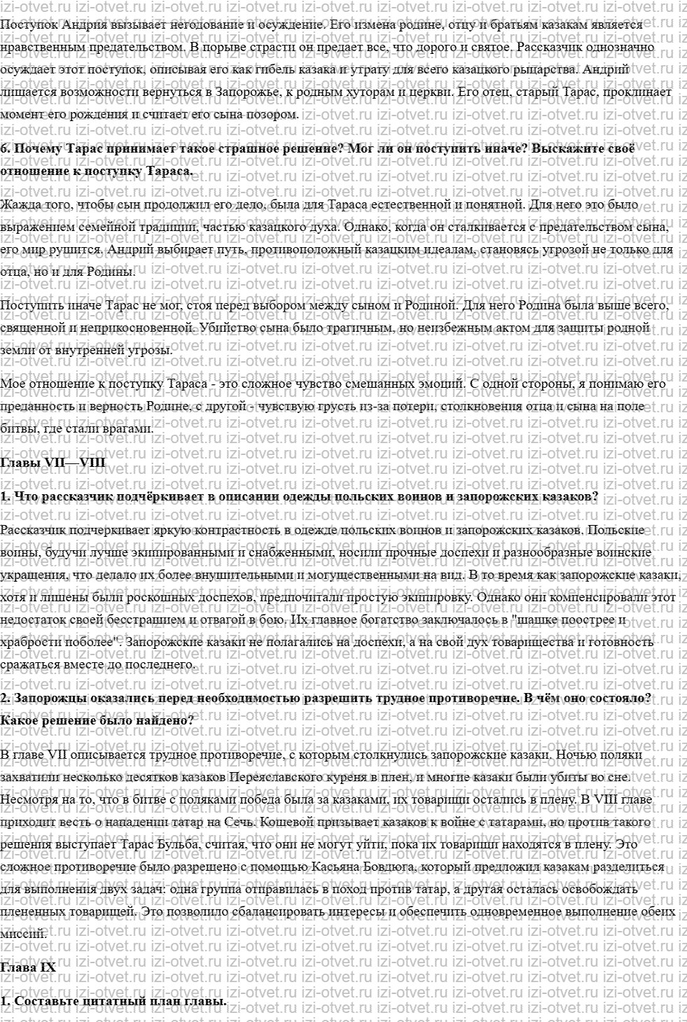 ГДЗ по литературе 7 класс учебник Меркин Страница 229-343 рисунок 6