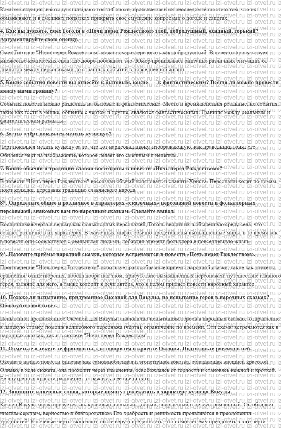 ГДЗ по литературе 5 класс учебник Меркин Страница 168-235 рисунок 3