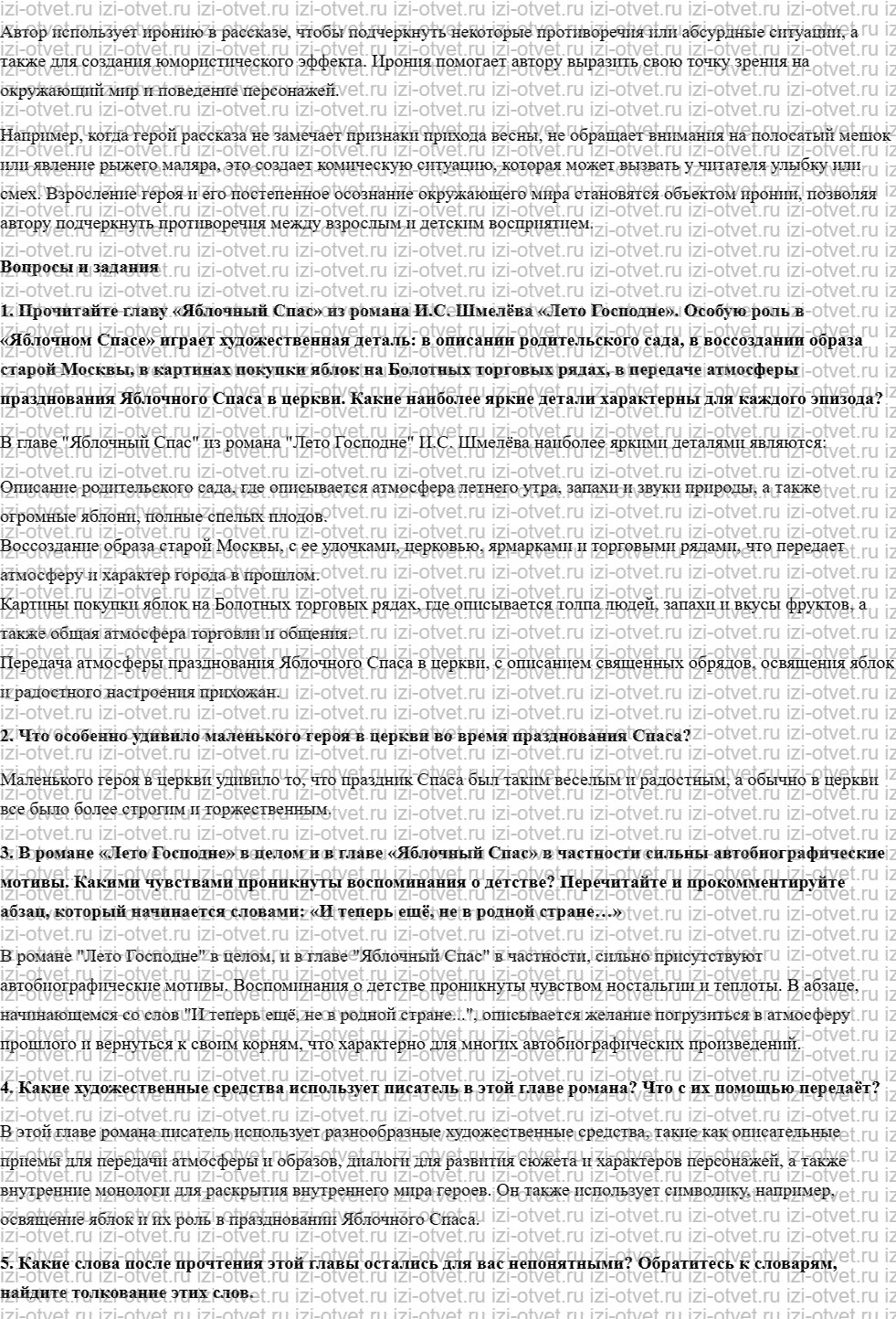 ГДЗ по литературе 7 класс учебник Меркин Страница 170-196 рисунок 3