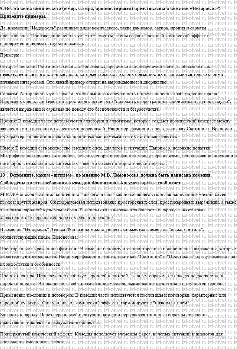 ГДЗ по литературе 7 класс учебник Меркин Страница 80-171 рисунок 5