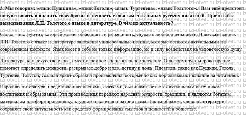 ГДЗ по литературе 6 класс учебник Меркин часть 2 Страница 6-28 рисунок 4