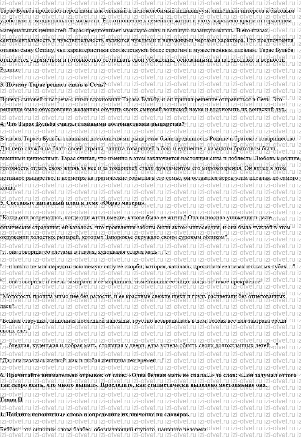 ГДЗ по литературе 7 класс учебник Меркин Страница 229-343 рисунок 2