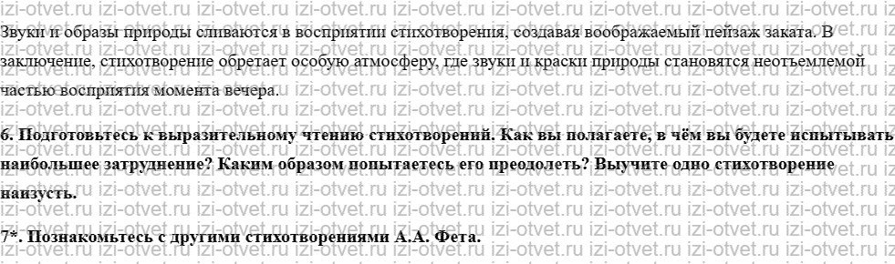 ГДЗ по литературе 7 класс учебник Меркин Страница 379-386 рисунок 4