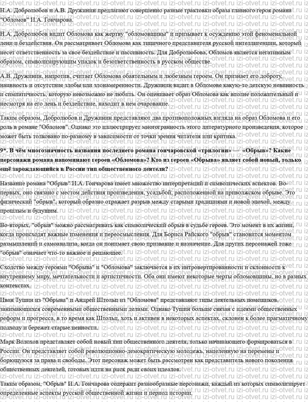 ГДЗ по литературе 10 класс Зинин, Сахарова часть 1 Страница 156-198 рисунок 4