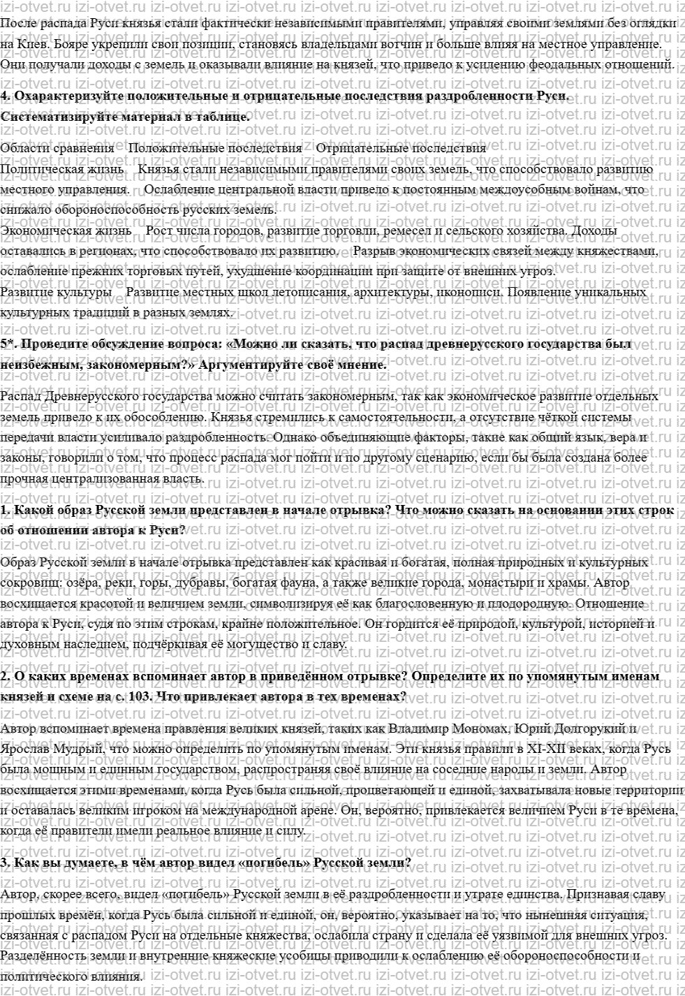 ГДЗ по истории 6 класс учебник Пчелов, Лукин § 16. Образование самостоятельных русских земель рисунок 2