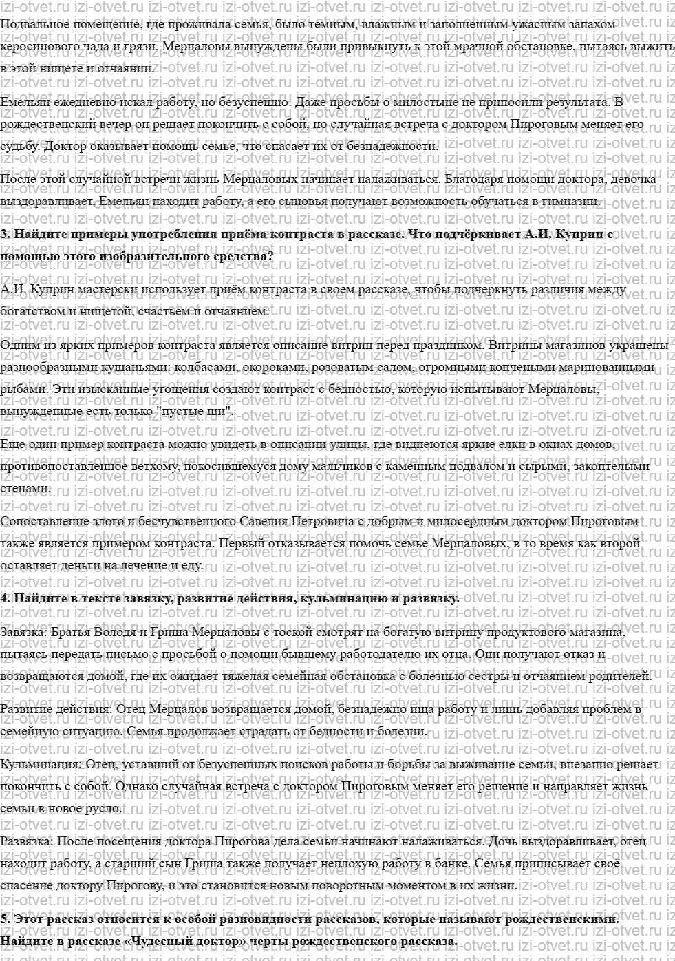 ГДЗ по литературе 7 класс учебник Меркин Страница 97-122 рисунок 2