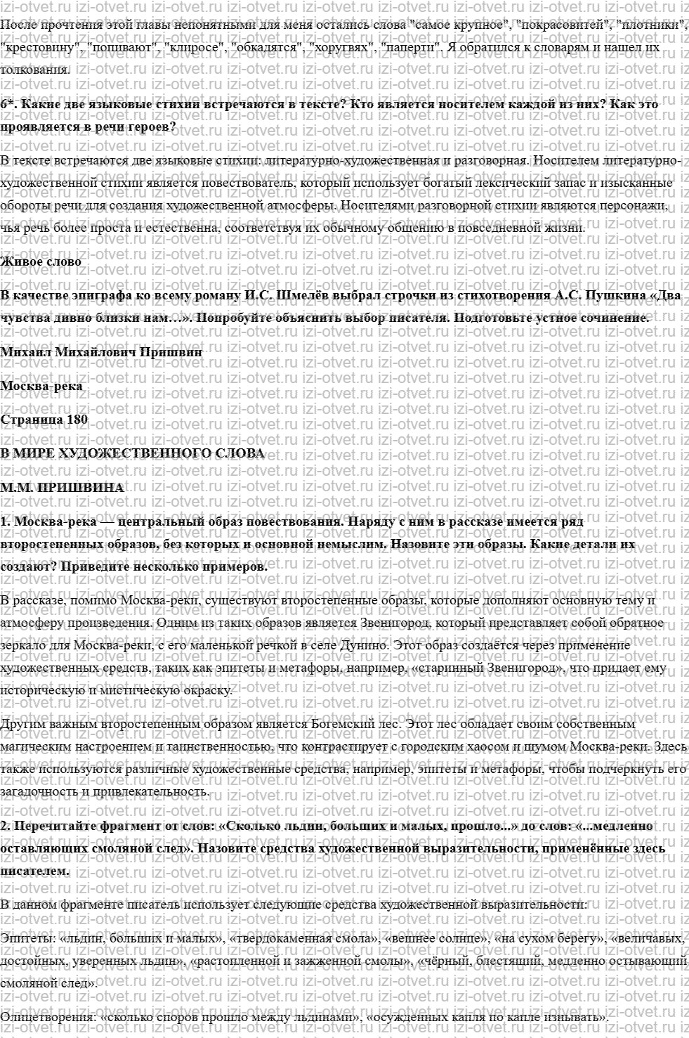 ГДЗ по литературе 7 класс учебник Меркин Страница 170-196 рисунок 4