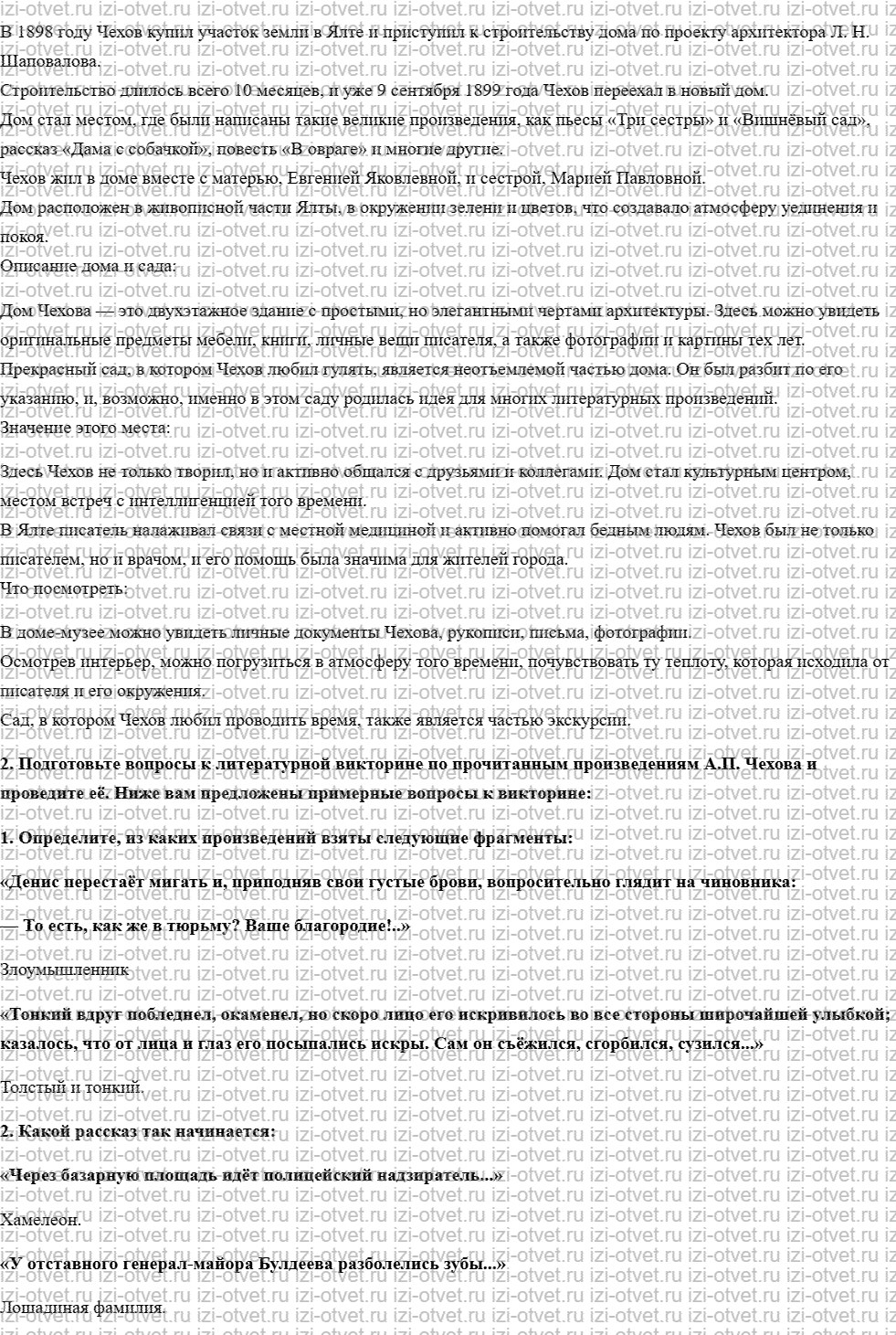 ГДЗ по литературе 7 класс учебник Меркин Страница 59-71 рисунок 4