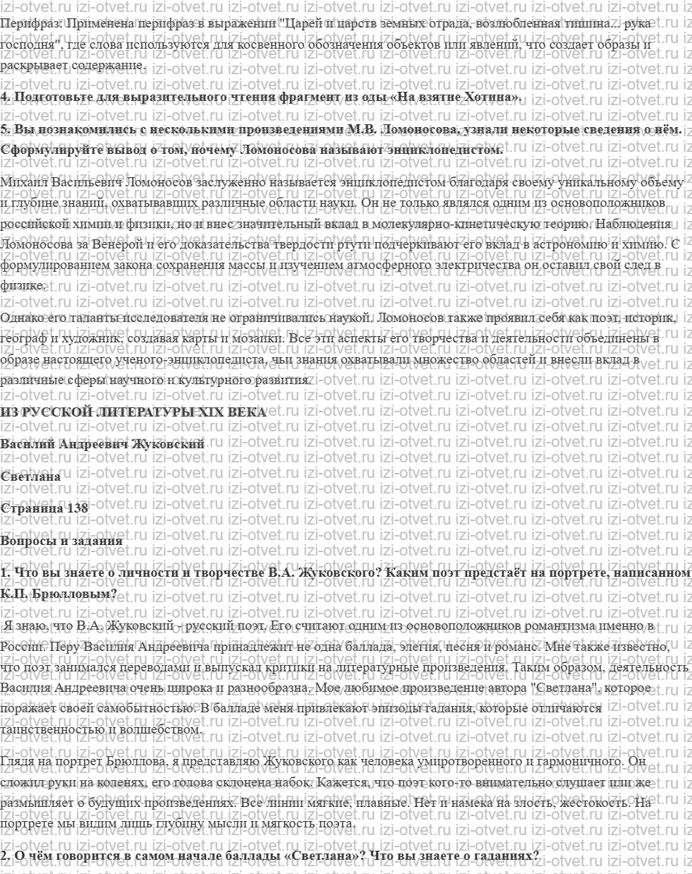 ГДЗ по литературе 6 класс учебник Меркин часть 1 Страница 113-144 рисунок 3