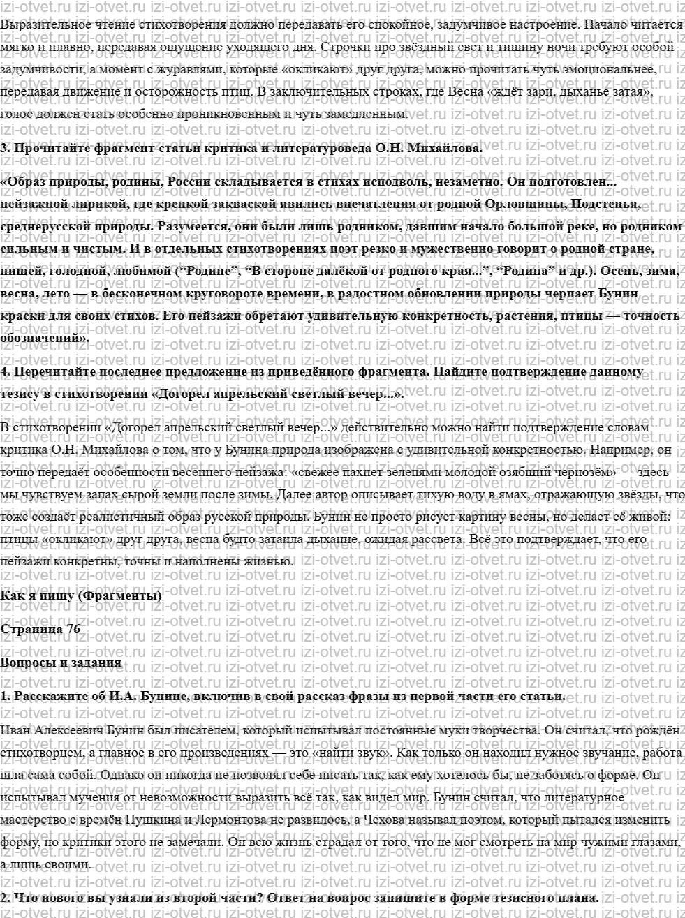ГДЗ по литературе 7 класс учебник Меркин Страница 72-96 рисунок 2