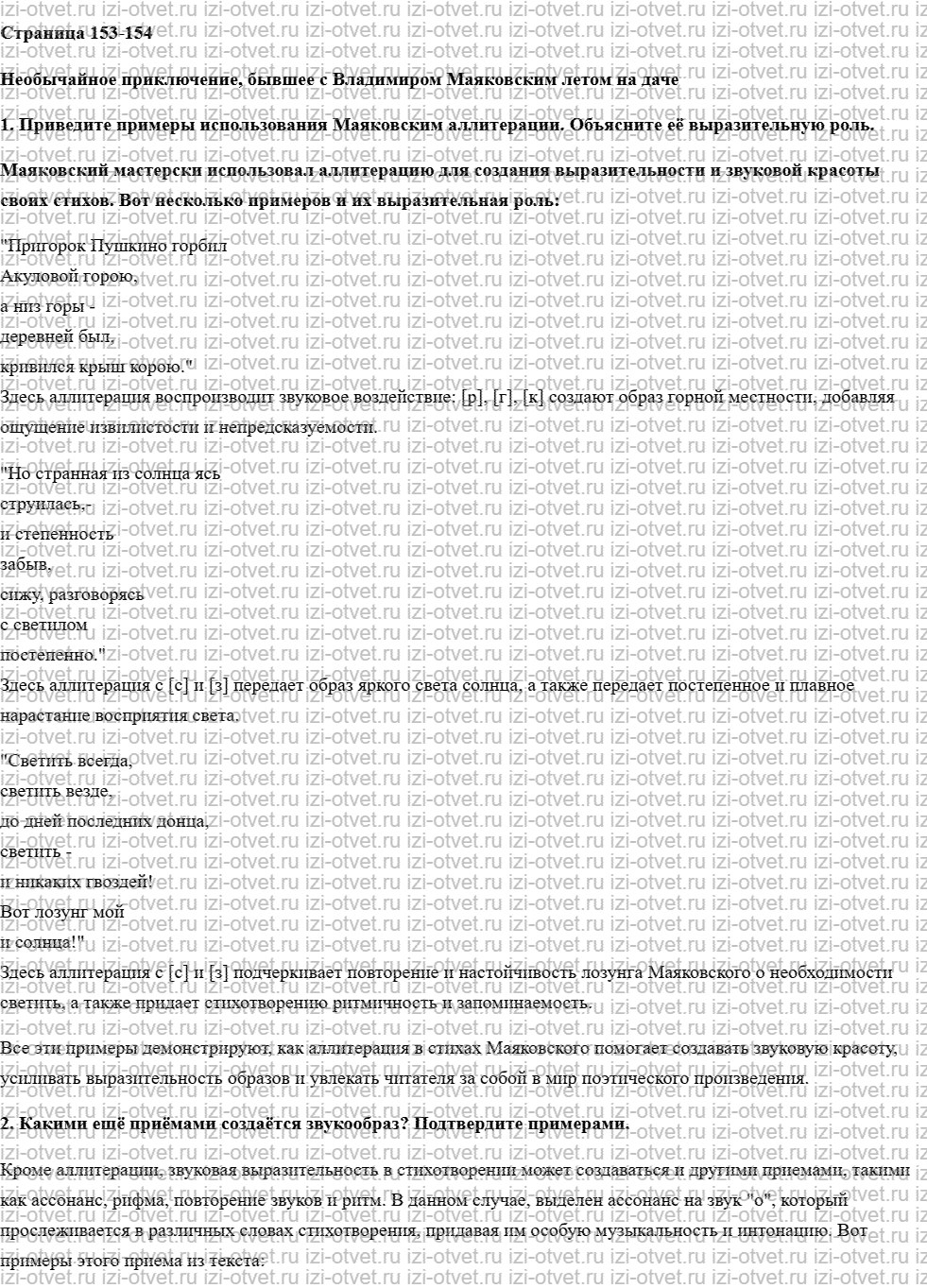 ГДЗ по литературе 7 класс учебник Меркин Страница 144-155 рисунок 2