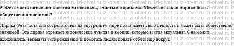 ГДЗ по литературе 10 класс Зинин, Сахарова часть 1 Страница 263-274 рисунок 3