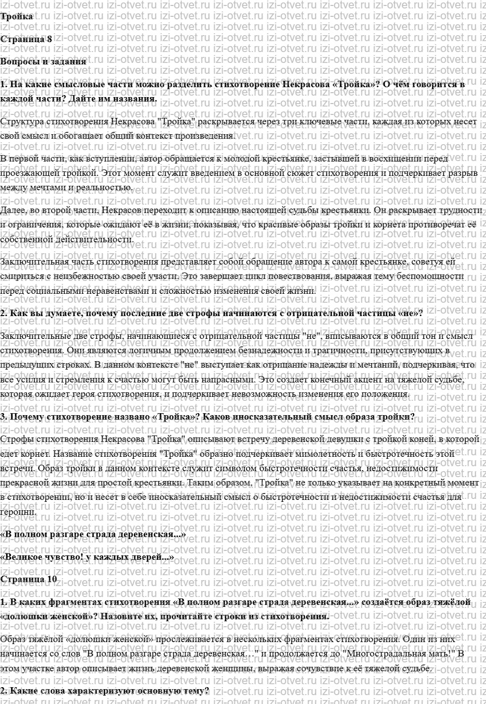 ГДЗ по литературе 6 класс учебник Меркин часть 2 Страница 6-28 рисунок 2