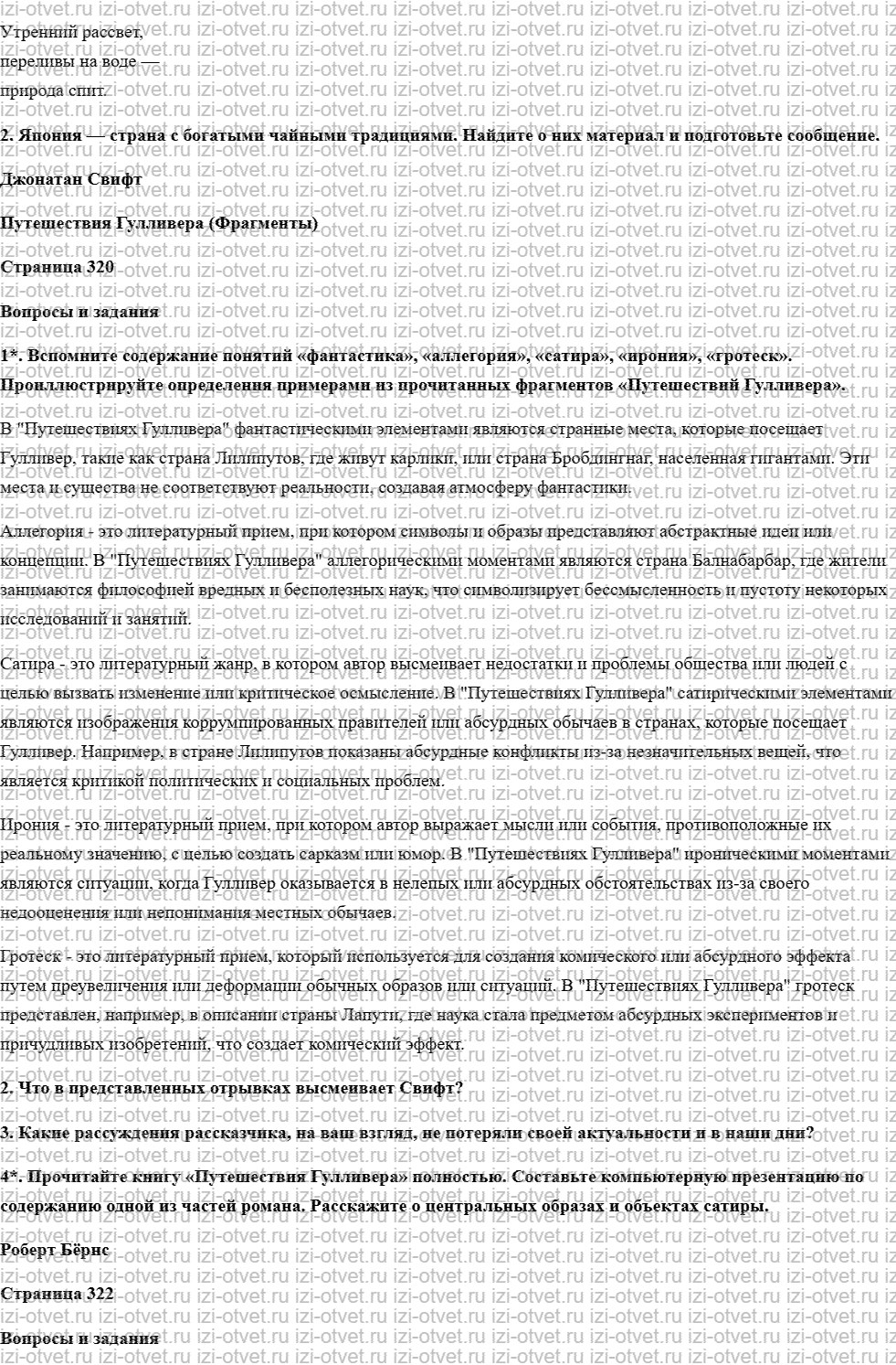 ГДЗ по литературе 7 класс учебник Меркин Страница 292-330 рисунок 4