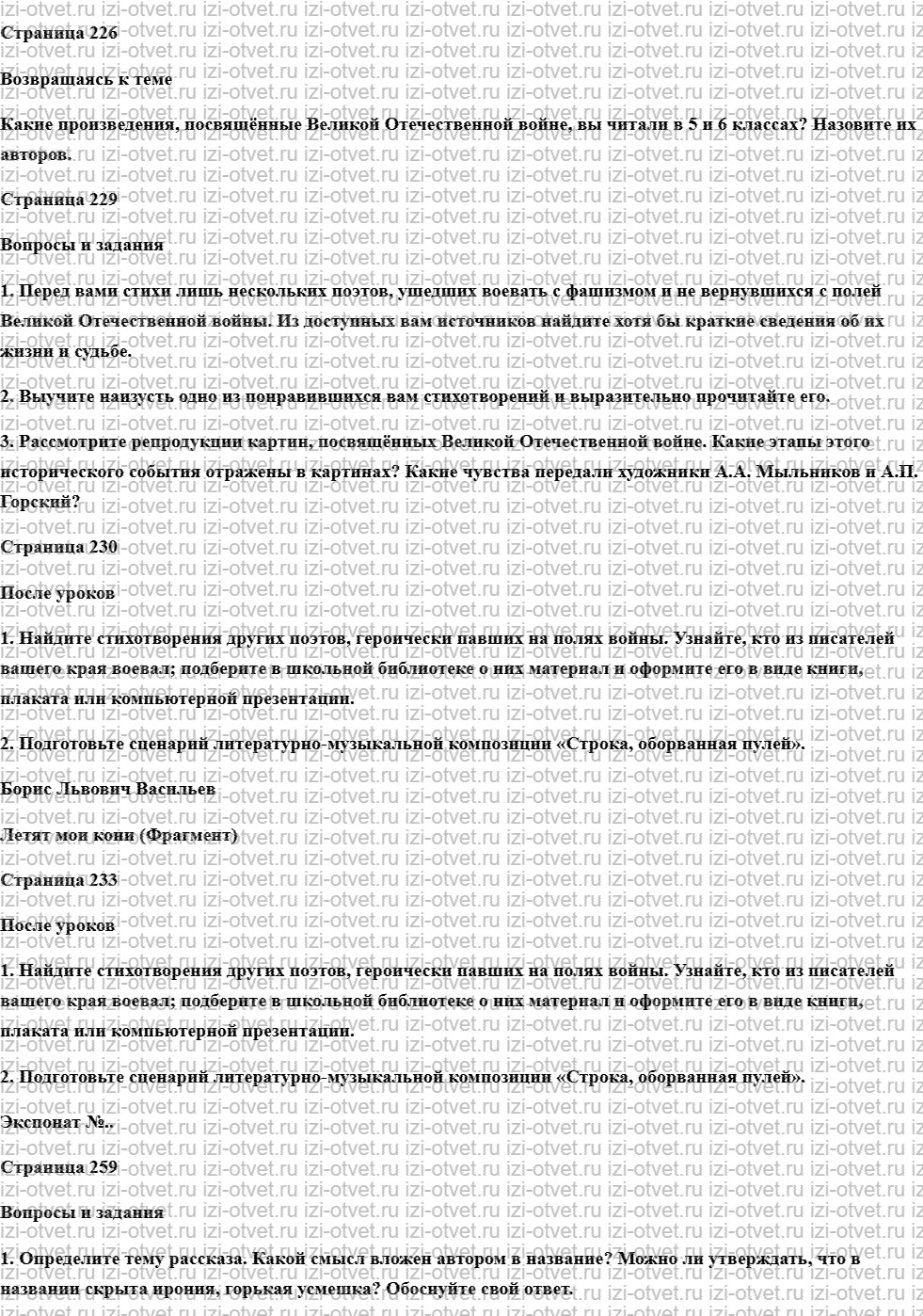ГДЗ по литературе 7 класс учебник Меркин Страница 226-291 рисунок 1