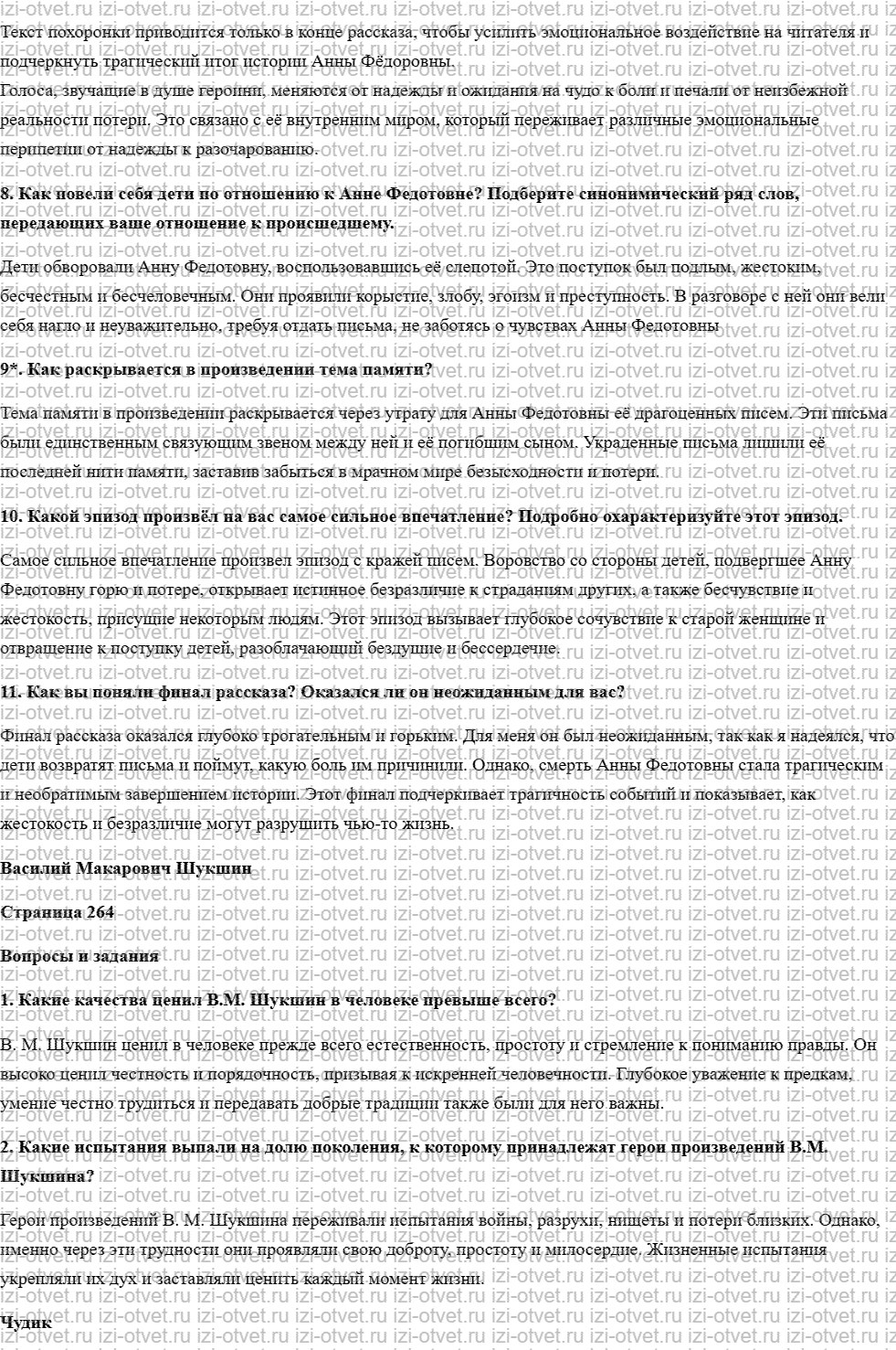 ГДЗ по литературе 7 класс учебник Меркин Страница 226-291 рисунок 3