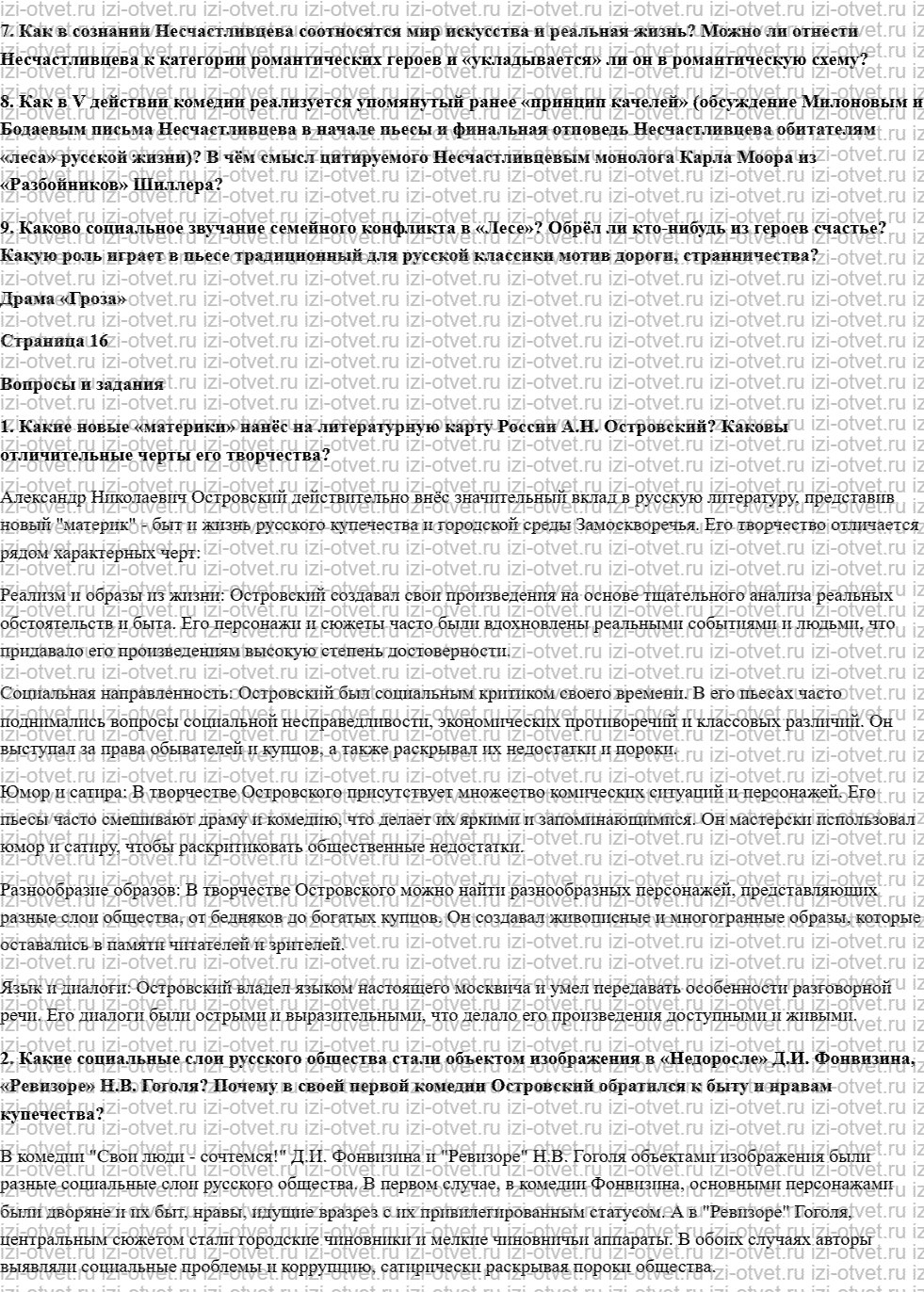 ГДЗ по литературе 10 класс Зинин, Сахарова часть 1 Страница 80-155 рисунок 4