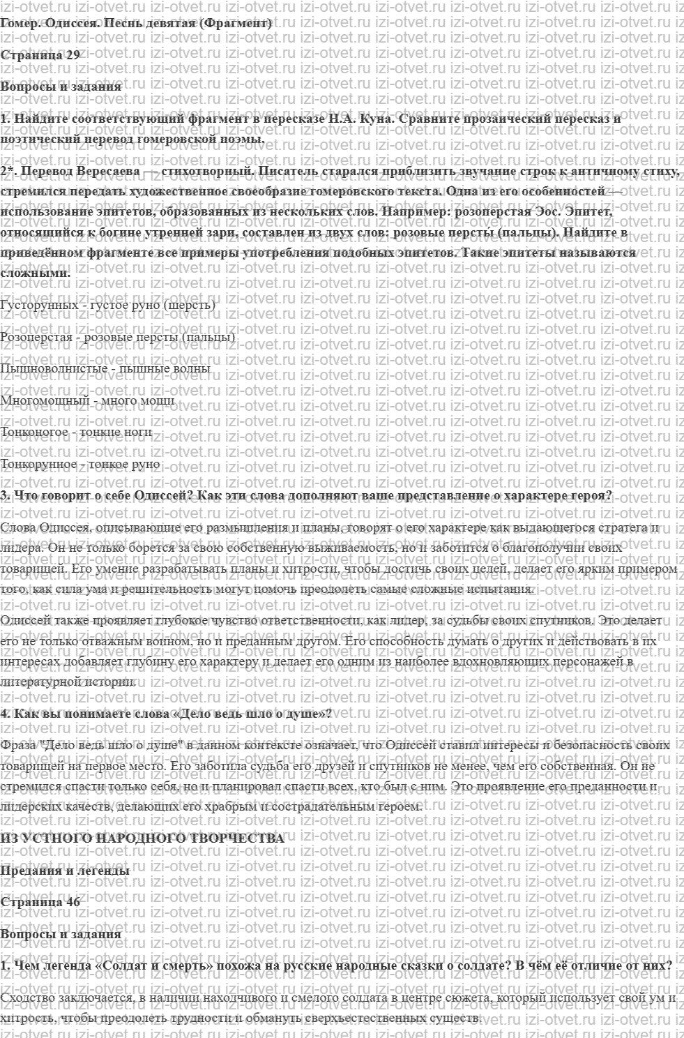 ГДЗ по литературе 6 класс учебник Меркин часть 1 Страница 29-54 рисунок 1