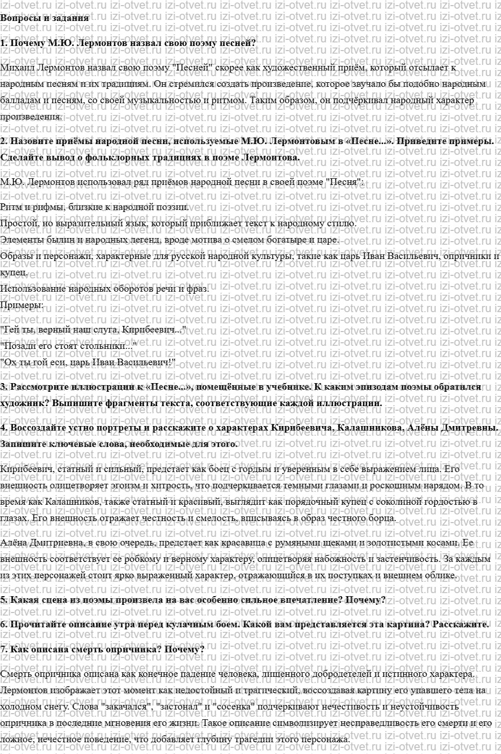 ГДЗ по литературе 7 класс учебник Меркин Страница 200-228 рисунок 3