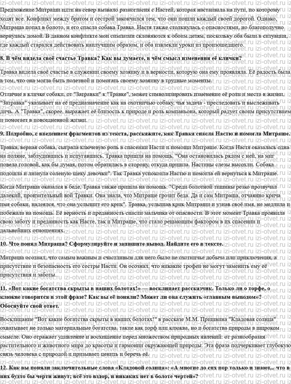 ГДЗ по литературе 6 класс учебник Меркин часть 2 Страница 148-185 рисунок 3