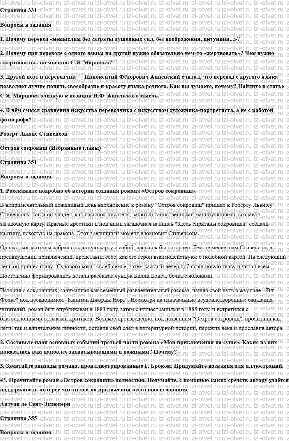 ГДЗ по литературе 7 класс учебник Меркин Страница 331-373 рисунок 1