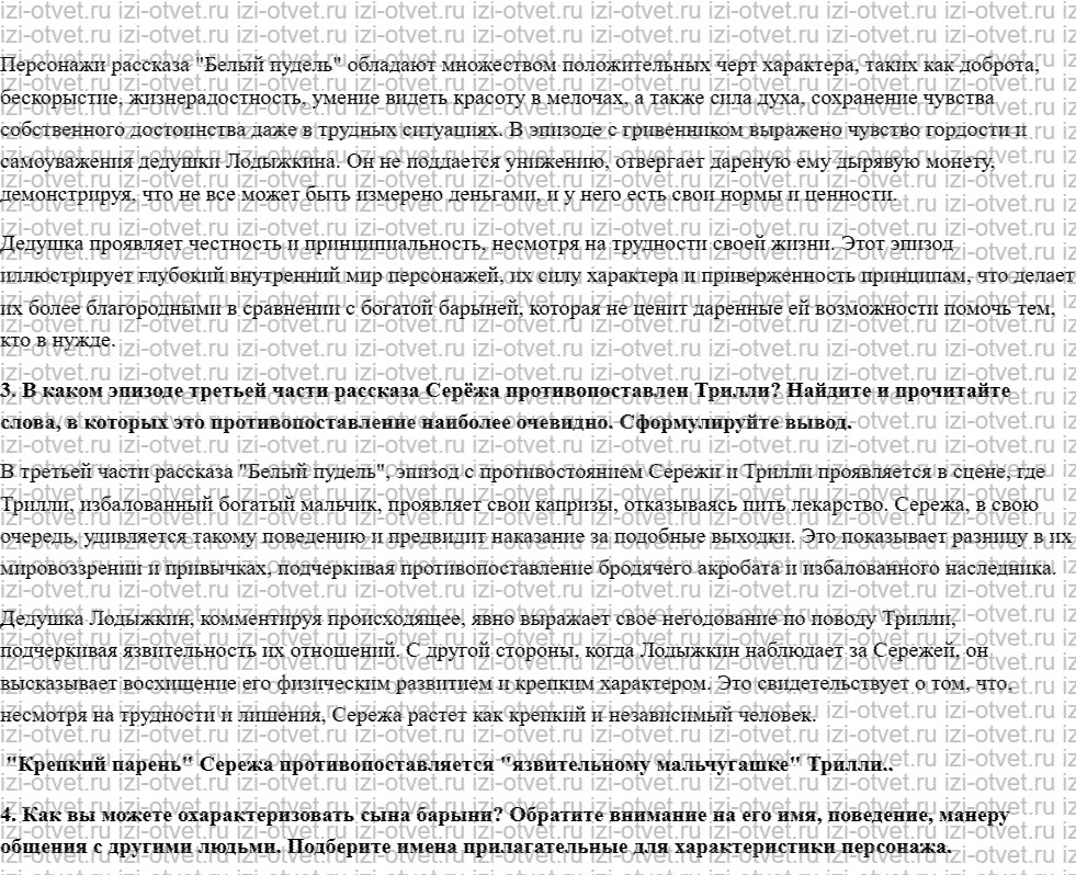 ГДЗ по литературе 6 класс учебник Меркин часть 2 Страница 101-129 рисунок 5