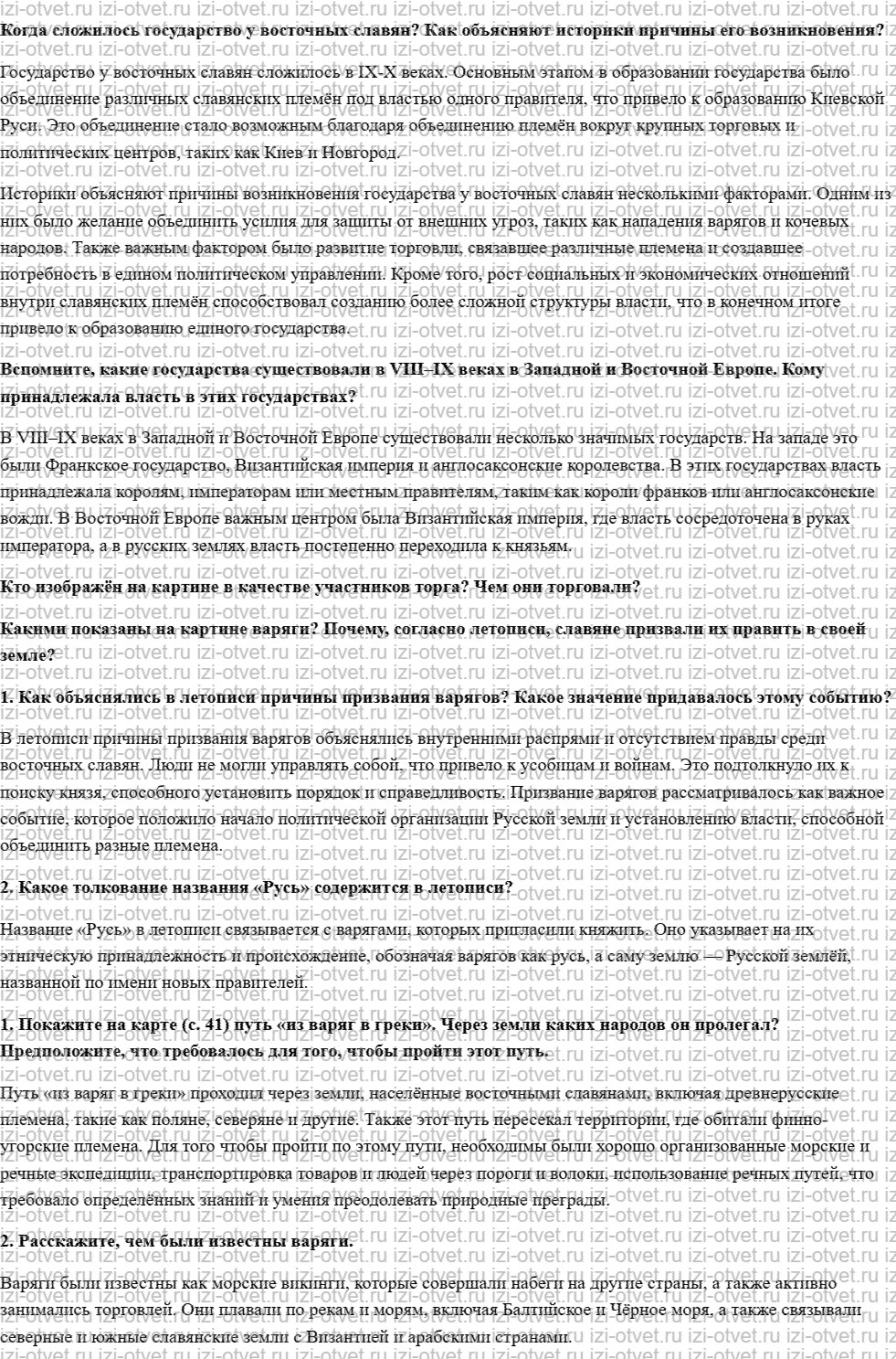 ГДЗ по истории 6 класс учебник Пчелов, Лукин § 5–6. Образование государства Русь рисунок 1