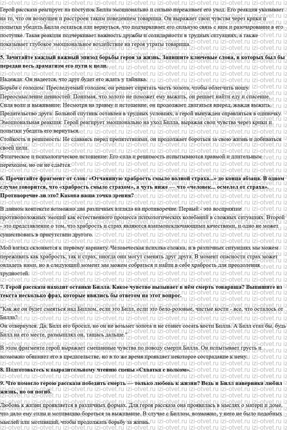 ГДЗ по литературе 6 класс учебник Меркин часть 2 Страница 255-300 рисунок 4