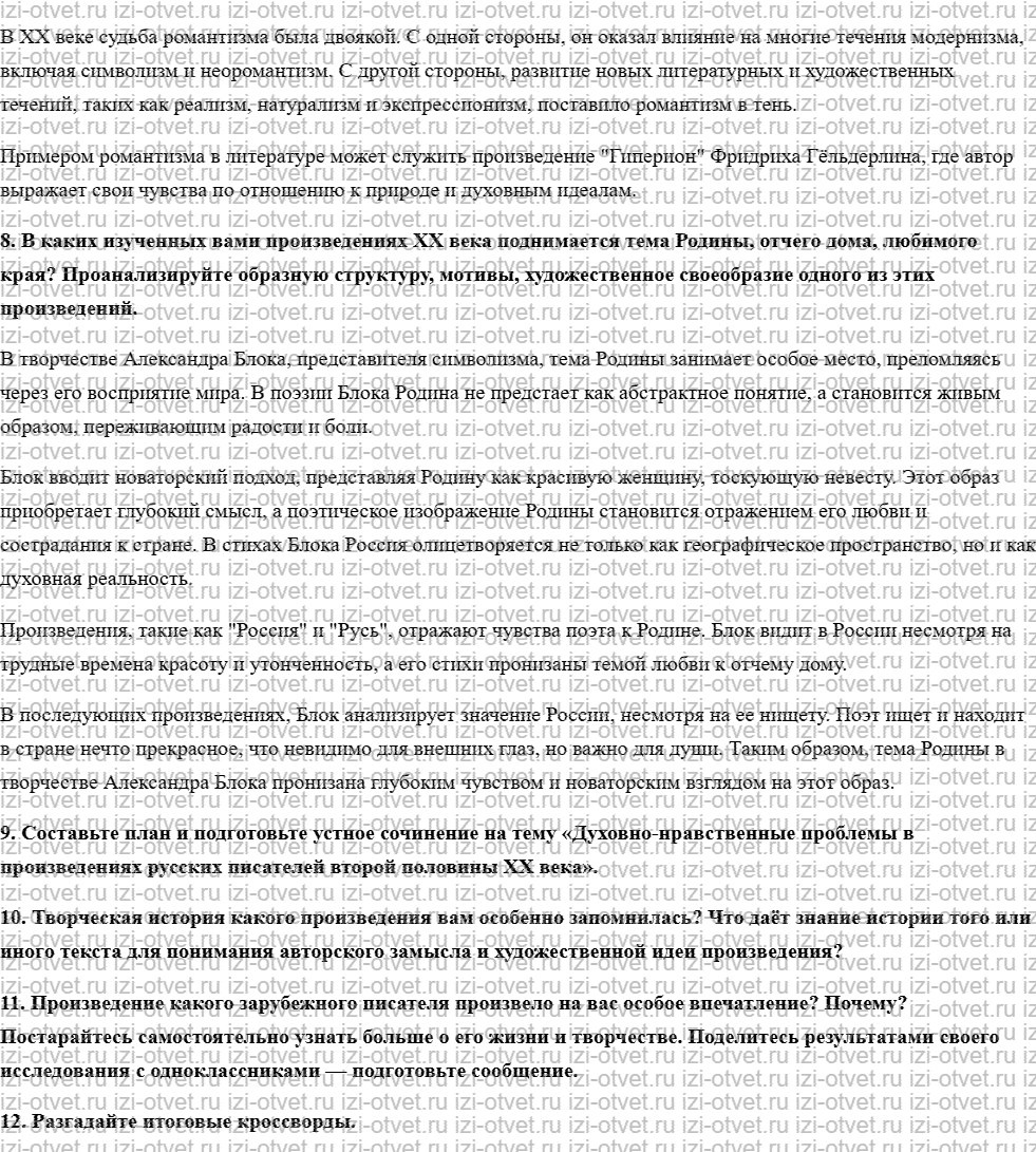 ГДЗ по литературе 7 класс учебник Меркин Страница 331-373 рисунок 5