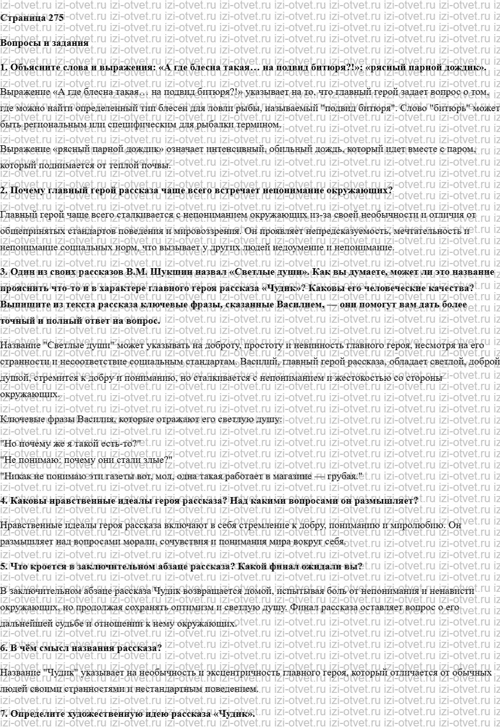 ГДЗ по литературе 7 класс учебник Меркин Страница 226-291 рисунок 4