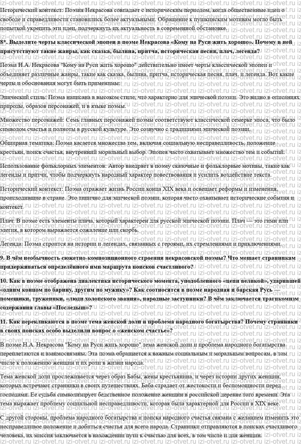 ГДЗ по литературе 10 класс Зинин, Сахарова часть 1 Страница 252-262 рисунок 3