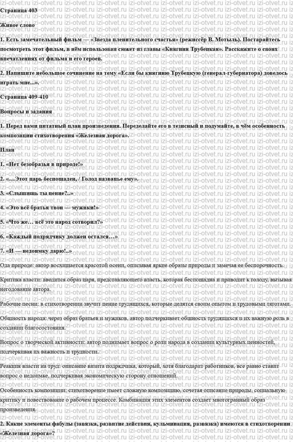 ГДЗ по литературе 7 класс учебник Меркин Страница 403-421 рисунок 1