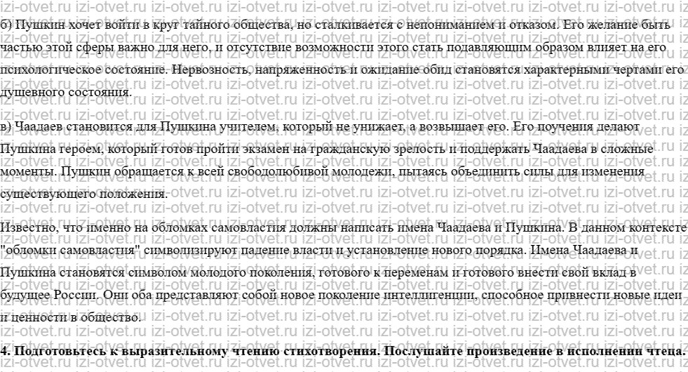 ГДЗ по литературе 7 класс учебник Меркин Страница 80-171 рисунок 10