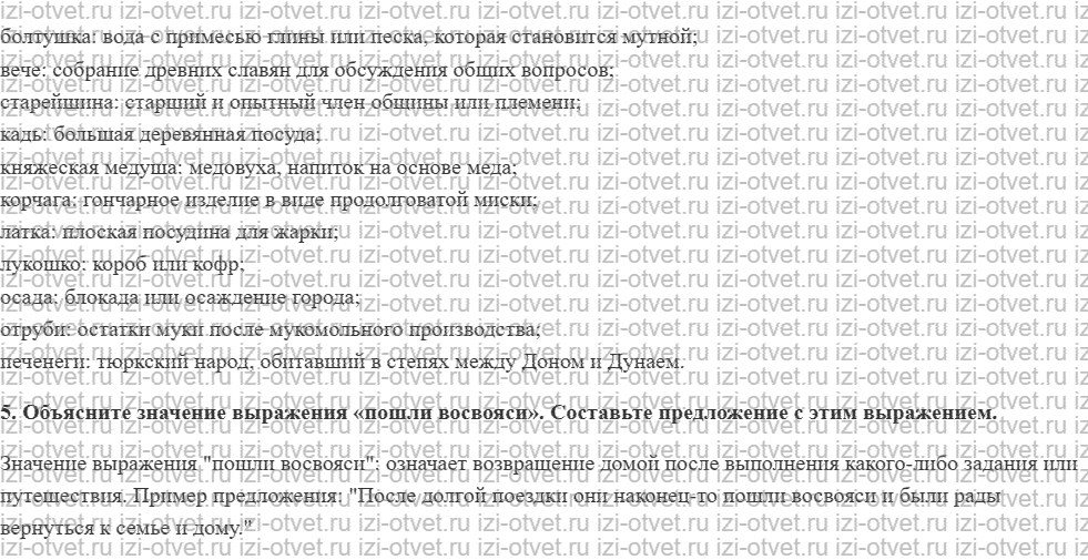 ГДЗ по литературе 6 класс учебник Меркин часть 1 Страница 55-89 рисунок 5